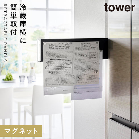 マグネット冷蔵庫横隠せるスライドスチールパネル タワー